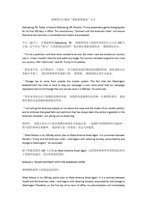 特朗普百日新政“葛底斯堡演说”全文中英文对照