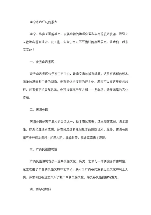南宁市内好玩的景点