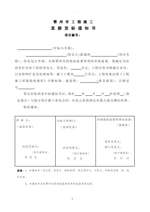 鄂州市直接发包中标通知书 样式