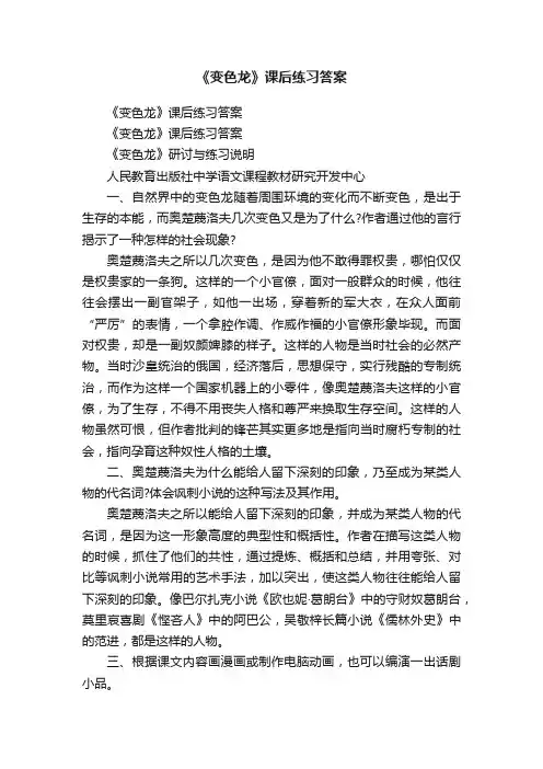《变色龙》课后练习答案