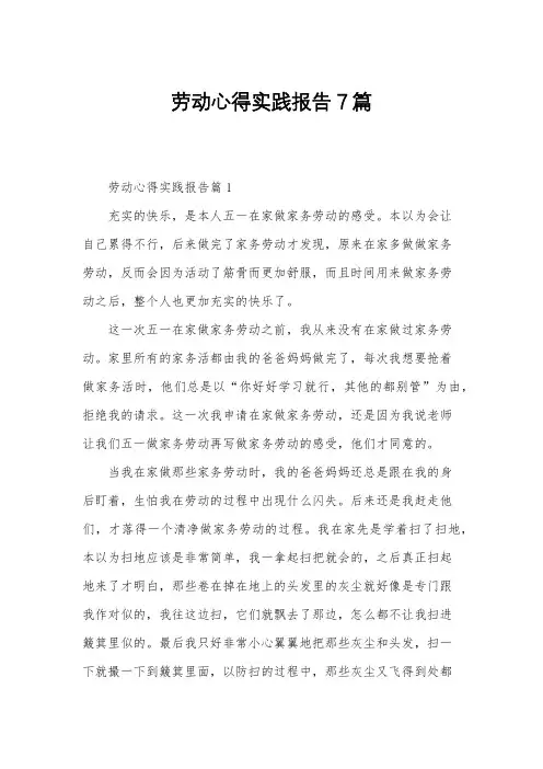劳动心得实践报告7篇