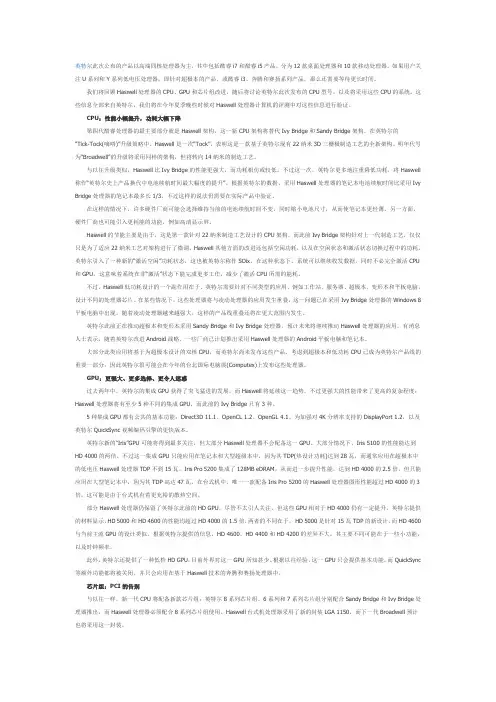 英特尔第四代酷睿处理器详解