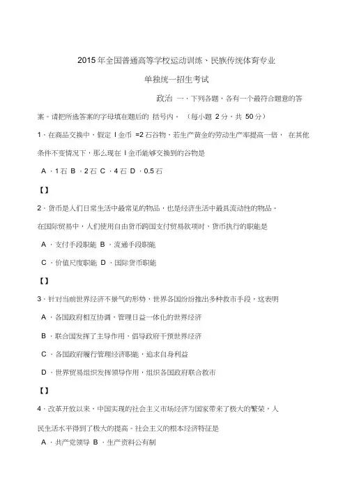 体育单招政治试题及答案
