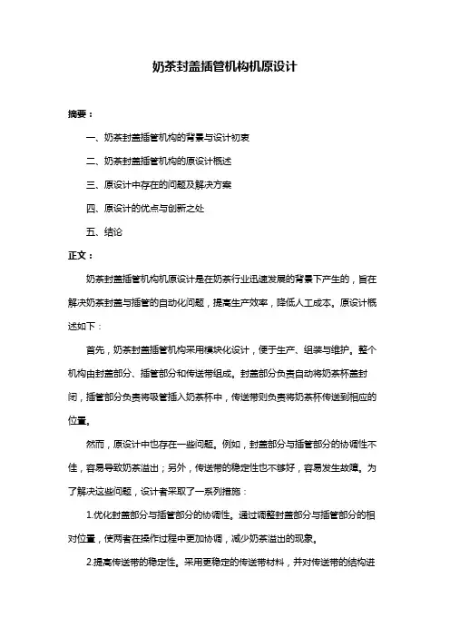 奶茶封盖插管机构机原设计