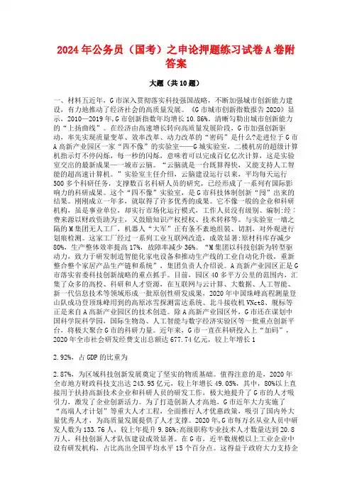 2024年公务员(国考)之申论押题练习试卷A卷附答案