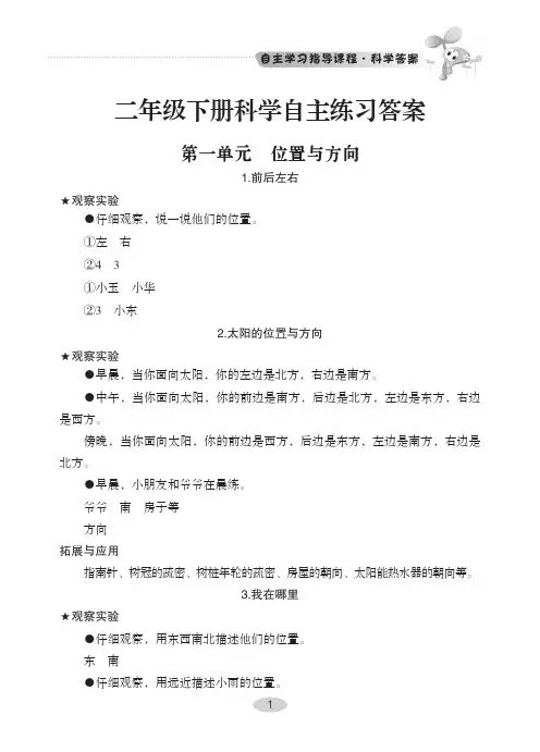 新青岛版小学科学二年级下册自主学习参考答案