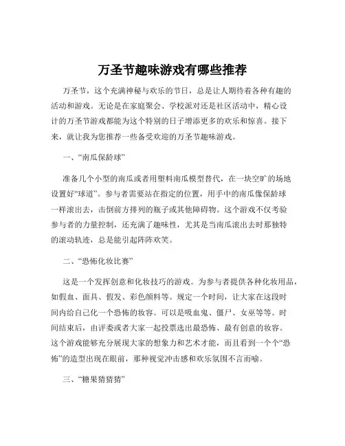 万圣节趣味游戏有哪些推荐
