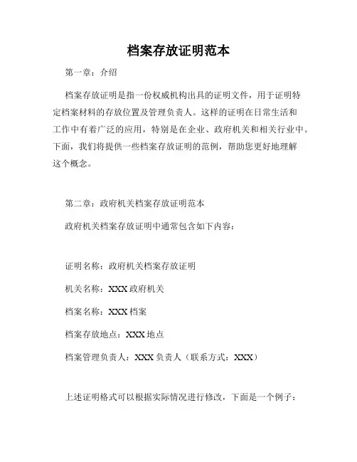 档案存放证明范本