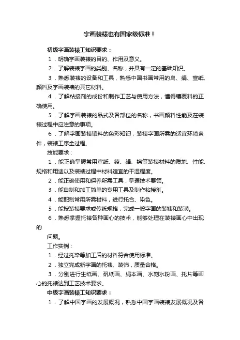 字画装裱也有国家级标准！