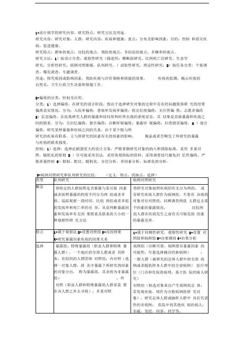 流行病学考试重点考试必备