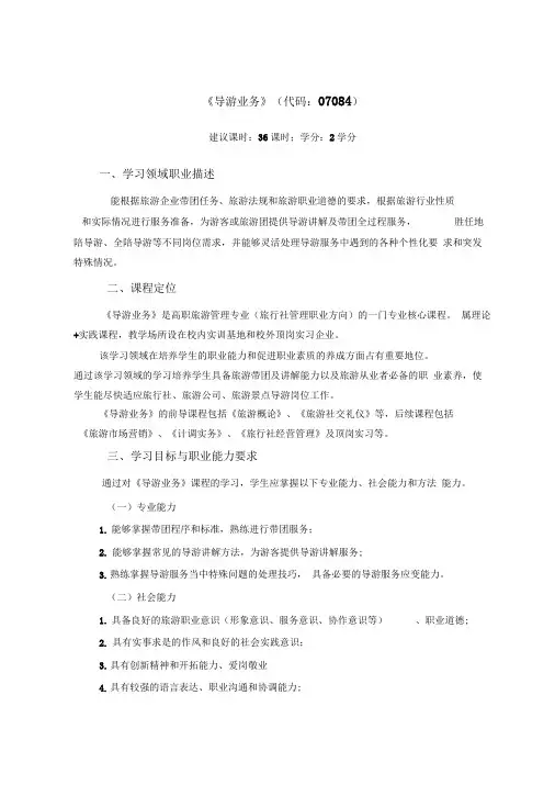 导游业务课程标准