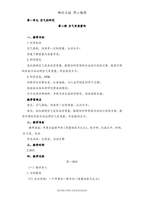 湘教科学版(新教材)三年级上册小学科学 1.2空气有质量吗 教案(教学设计)