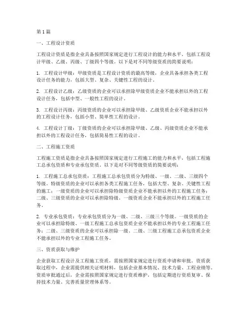 工程设计及工程施工资质(3篇)