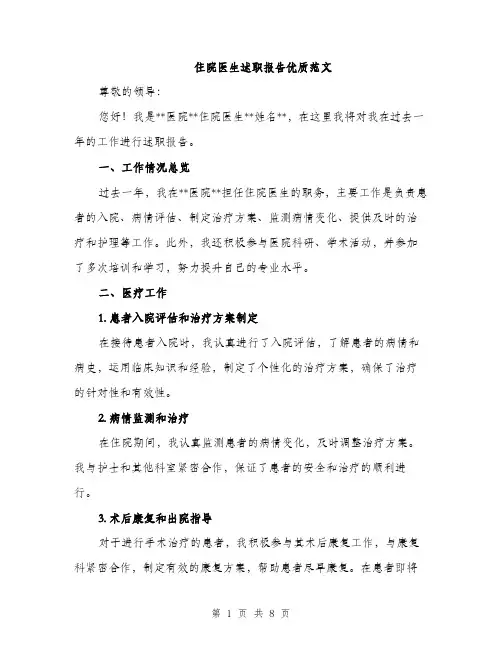 住院医生述职报告优质范文（三篇）