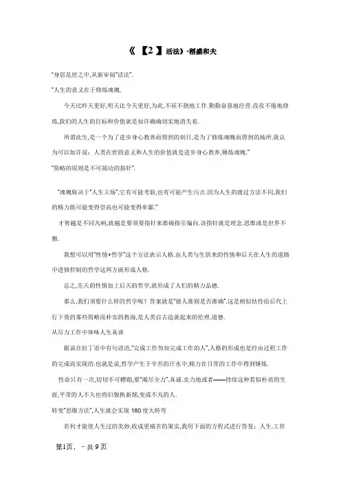 《活法》-稻盛和夫