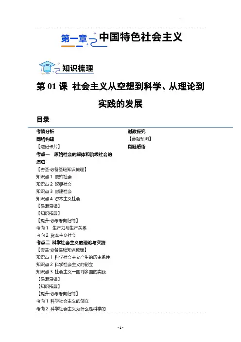 中国特色社会主义 第 01课 社会主义从空想到科学、从理论到 实践的发展