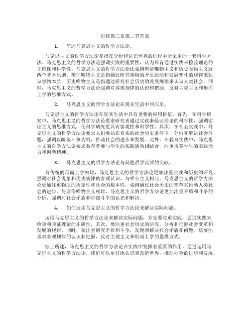 思修第三章第二节答案