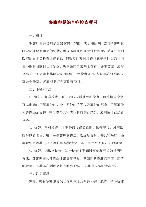 多囊卵巢综合症检查项目