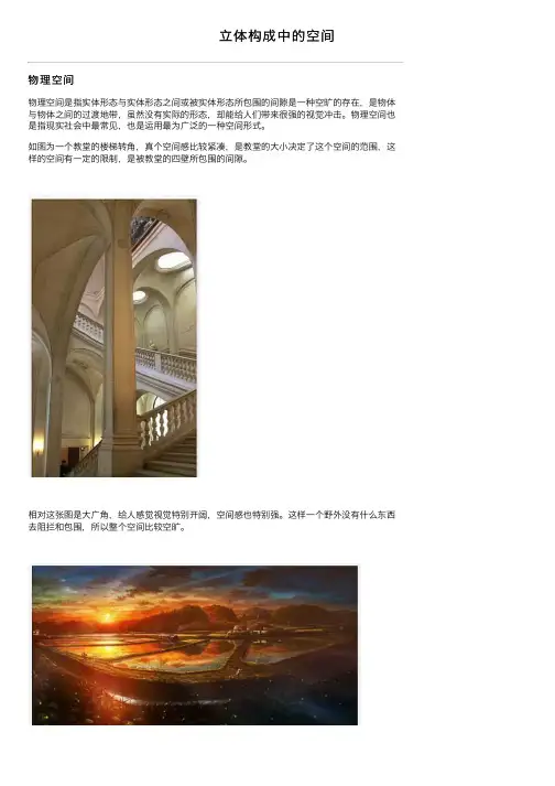 立体构成中的空间