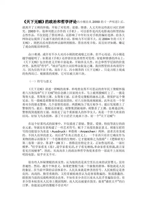 《天下无贼》的政治和哲学评论