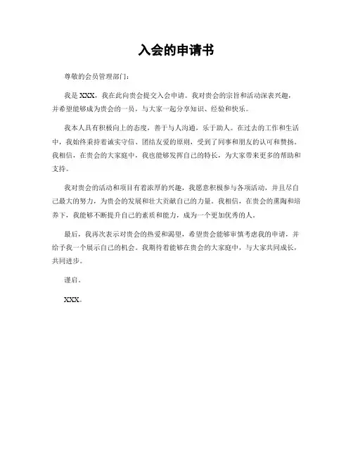 入会的申请书