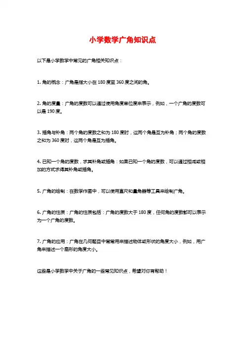 小学数学广角知识点