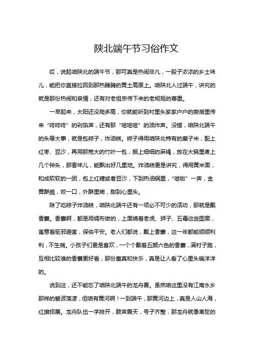陕北端午节习俗作文