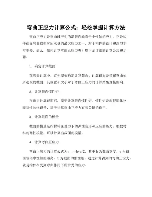 弯曲正应力计算公式