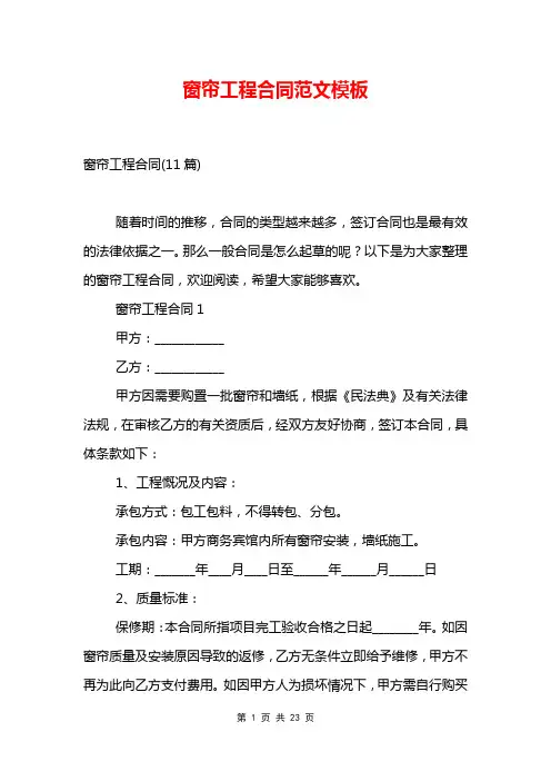 窗帘工程合同范文模板