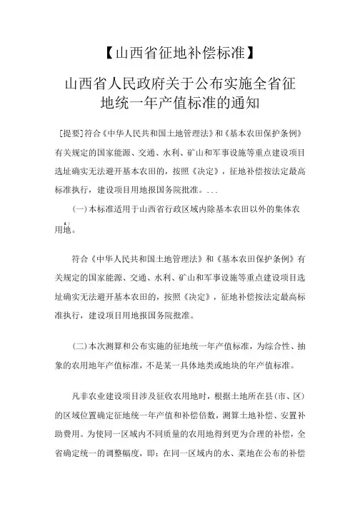 山西省征地补偿标准
