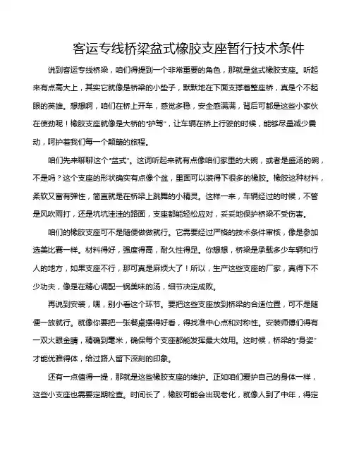 客运专线桥梁盆式橡胶支座暂行技术条件