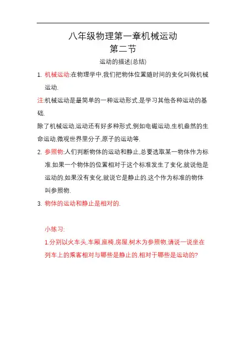 八年级物理第一章机械运动第二节运动的描述