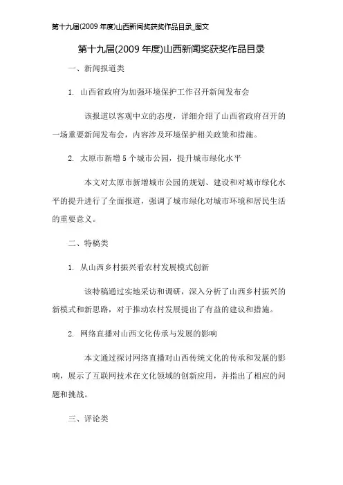 第十九届(2009年度)山西新闻奖获奖作品目录_图文