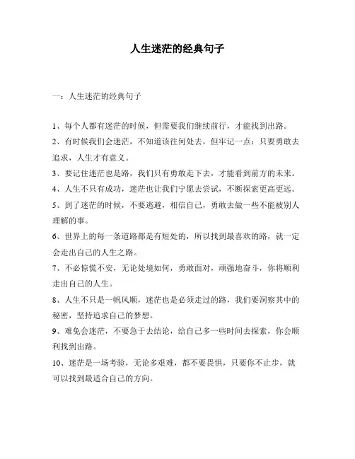 人生迷茫的经典句子