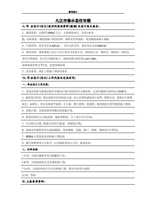 完整 6层框架结构住宅楼 设计