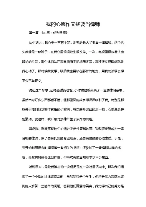 我的心愿作文我要当律师