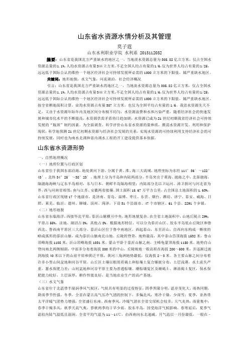 水资源分析
