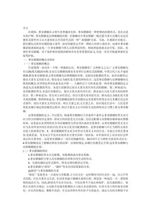 毕业论文事实婚姻