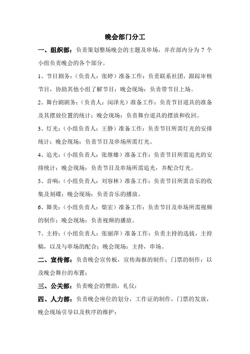 第十届社团巡展闭幕式晚会            工作计划