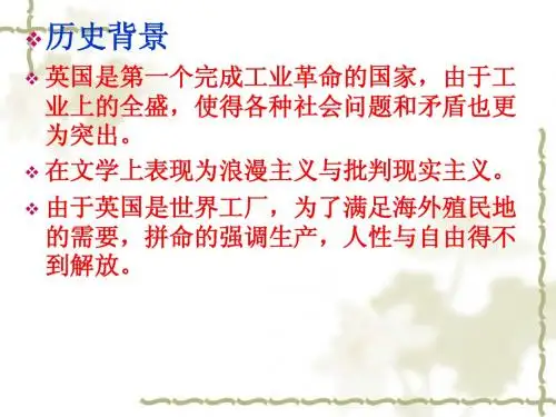 呼啸山庄ppt