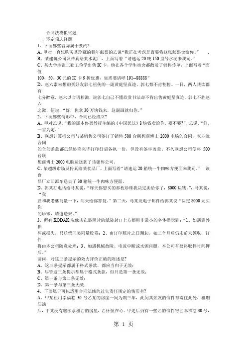 合同法模拟试题word精品文档15页