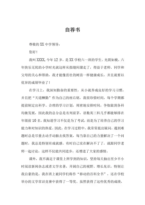 六年级小升初自荐书六篇