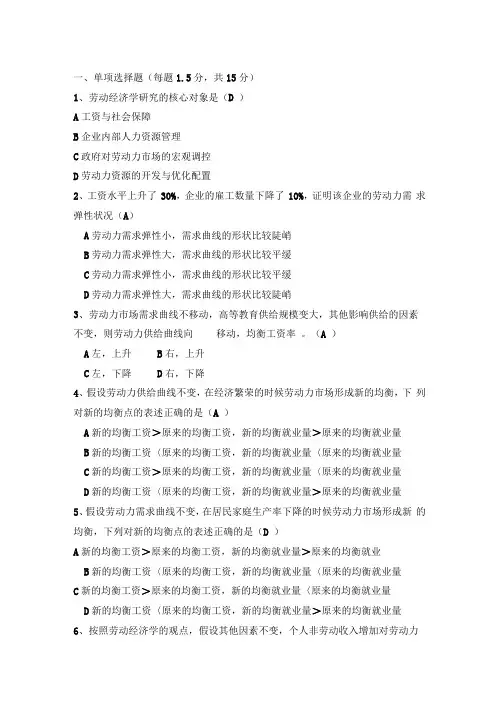 劳动经济学试卷及答案