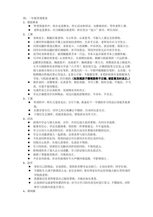 一年级常规要求