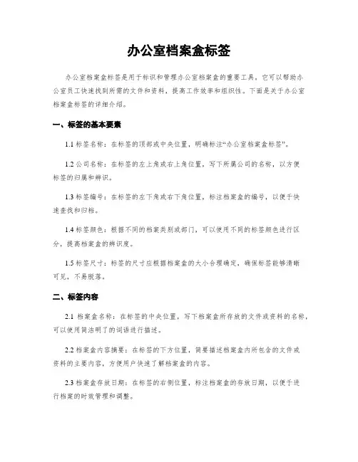 办公室档案盒标签