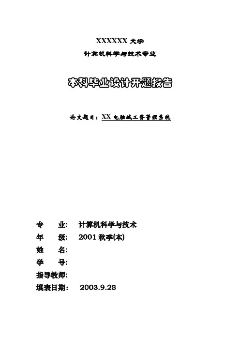 VB铁岭市计量测试所工资管理系统-开题报告