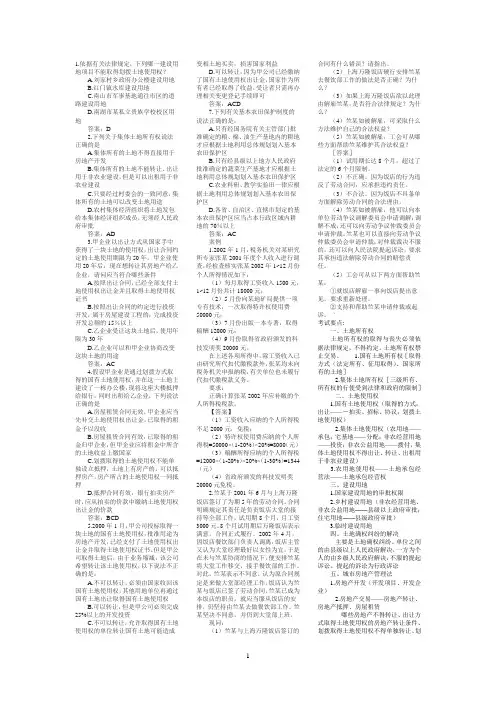 房地产法复习资料
