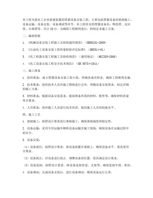 塔器设备安装施工方案