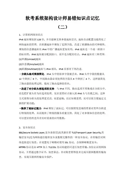 软考系统架构设计师易错知识点记忆二