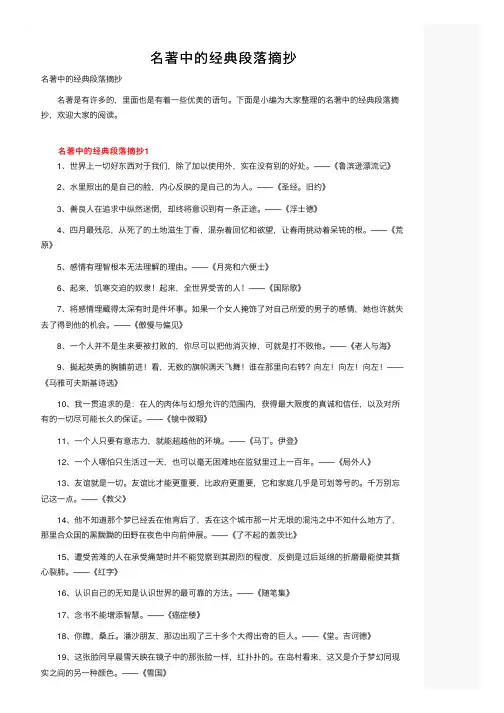 名著中的经典段落摘抄